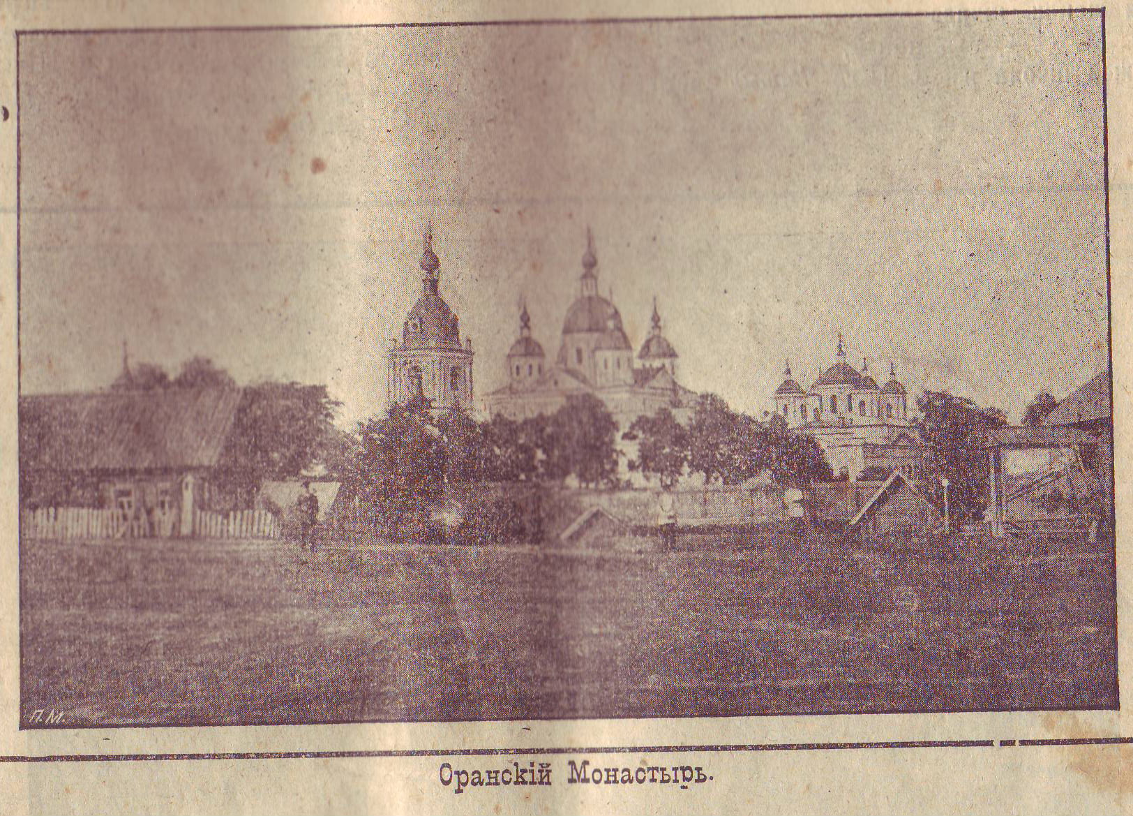 монастырь в 1908 году